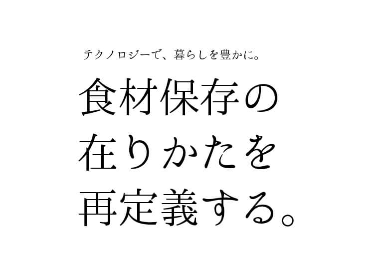 感動の真空体験