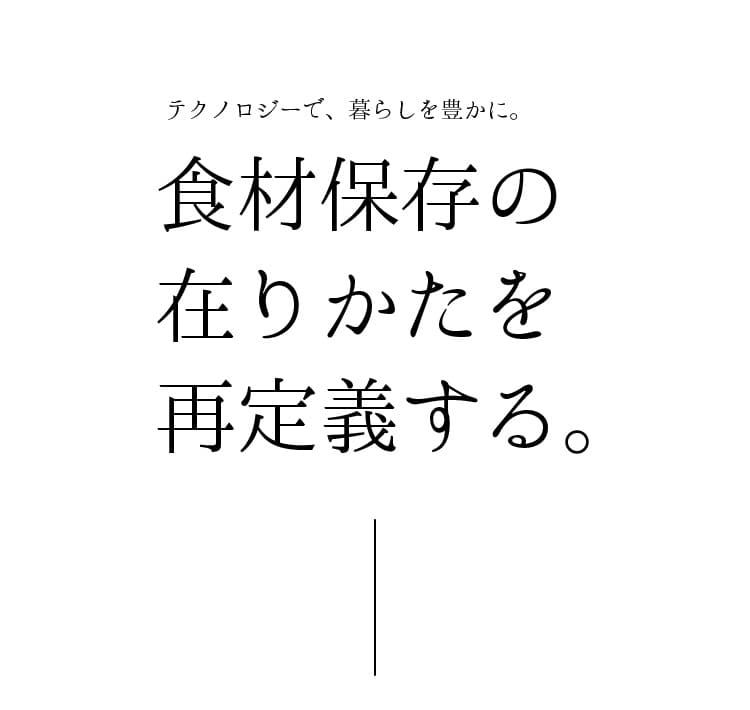 感動の真空体験