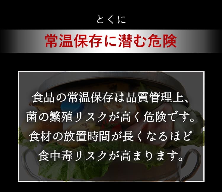 夏場の常温保存は危険