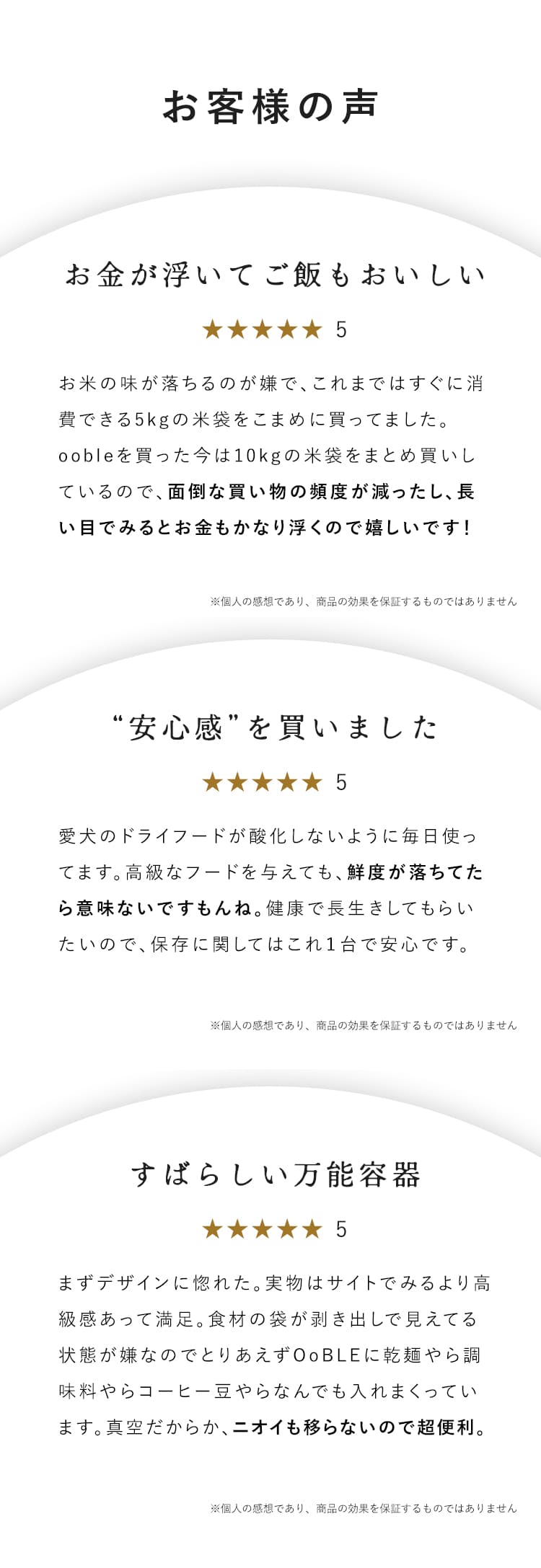 お客様の声